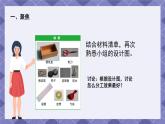 3.8《设计制作小车（二）》 课件+教案  教科版科学四年级上册