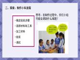 3.8《设计制作小车（二）》 课件+教案  教科版科学四年级上册