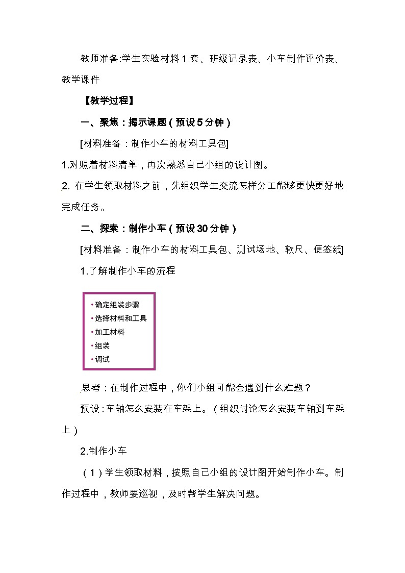 3.8《设计制作小车（二）》 教案第3页