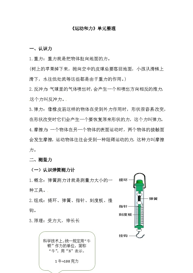 第三单元《运动和力》单元整理 课件+教案  教科版科学四年级上册01