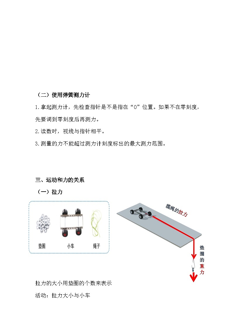 第三单元《运动和力》单元整理 课件+教案  教科版科学四年级上册02