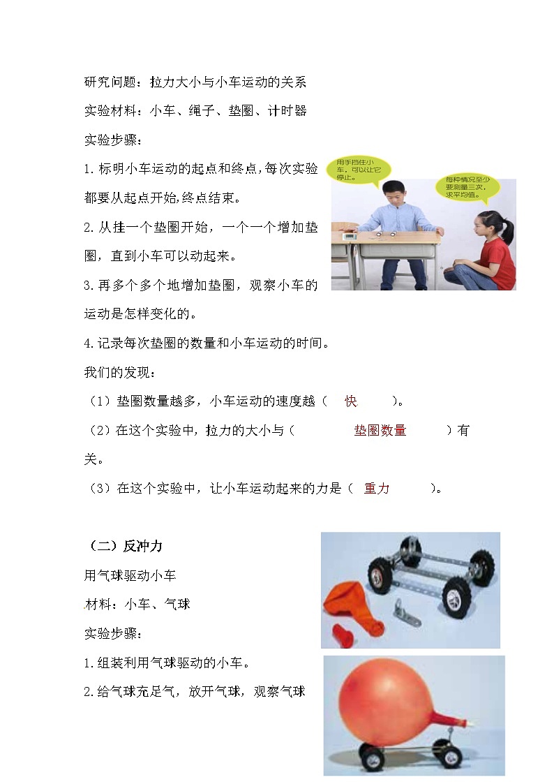 第三单元《运动和力》单元整理 课件+教案  教科版科学四年级上册03