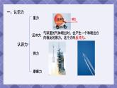 第三单元《运动和力》单元整理 课件+教案  教科版科学四年级上册