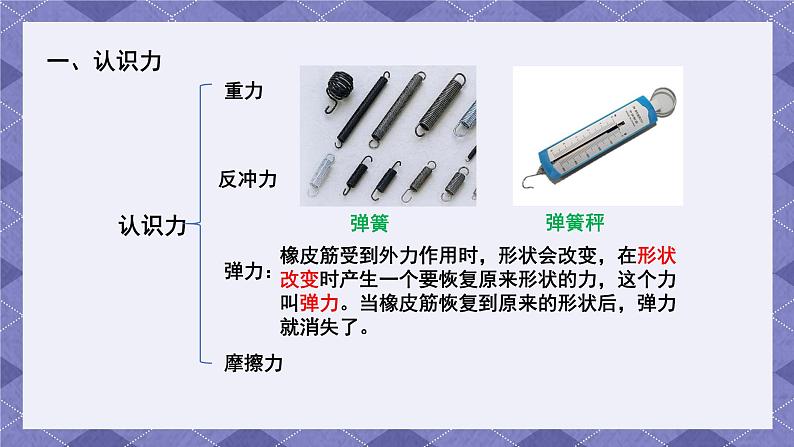 第三单元《运动和力》单元整理 课件+教案  教科版科学四年级上册05