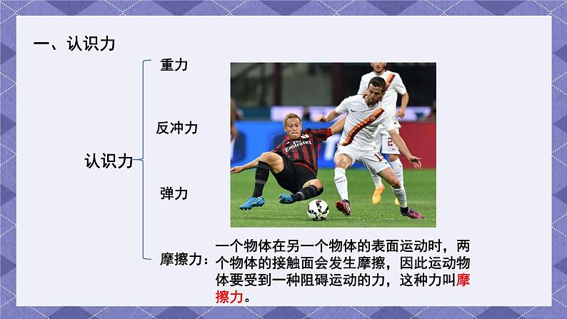第三单元《运动和力》单元整理 课件+教案  教科版科学四年级上册06
