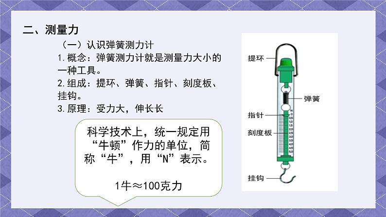 第三单元《运动和力》单元整理 课件+教案  教科版科学四年级上册08