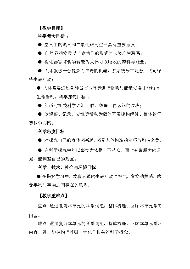 第二单元《呼吸和消化》单元整理 教案第2页