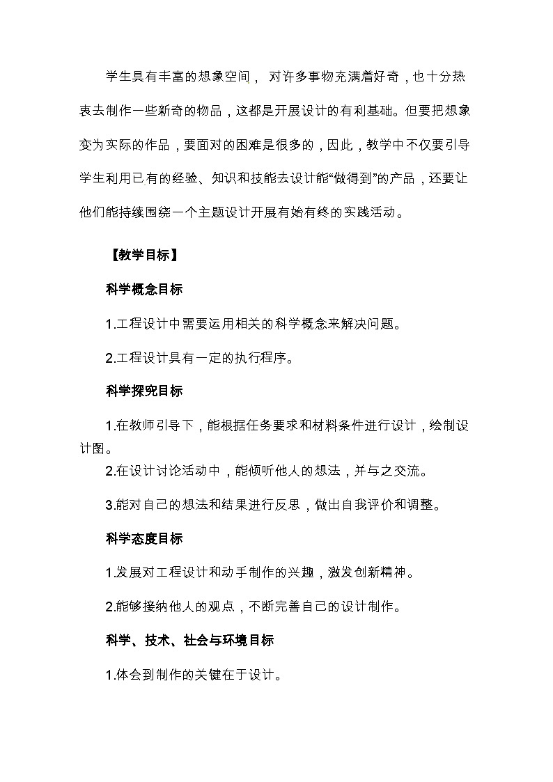 3.7《设计制作小车（一）》 课件+教案 教科版科学四年级上册02