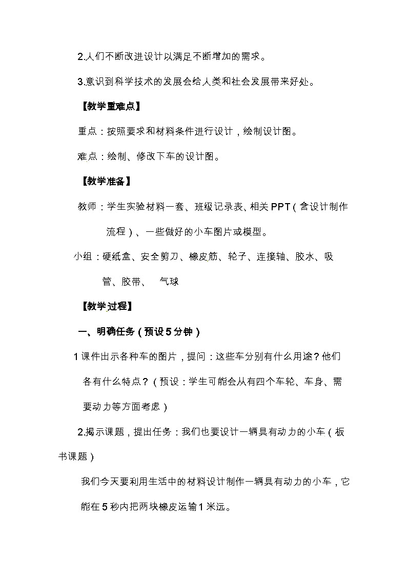 3.7《设计制作小车（一）》 课件+教案 教科版科学四年级上册03