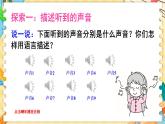 四年级上册科学-1.1 听听声音  课件+素材 教科版