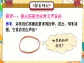 四年級(jí)上冊(cè)科學(xué)-1.2 聲音是怎樣產(chǎn)生的  課件+素材 教科版
