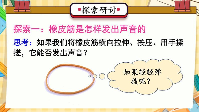 四年级上册科学-1.2 声音是怎样产生的  课件+素材 教科版03