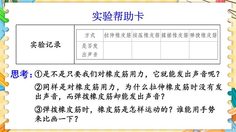 四年级上册科学-1.2 声音是怎样产生的  课件+素材 教科版07