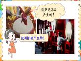 四年級(jí)上冊(cè)科學(xué)-1.3 聲音是怎樣傳播的  課件+素材 教科版