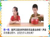 四年級(jí)上冊(cè)科學(xué)-1.3 聲音是怎樣傳播的  課件+素材 教科版