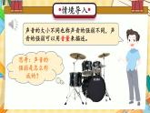 四年级上册科学-1.5 声音的强与弱  课件+素材 教科版