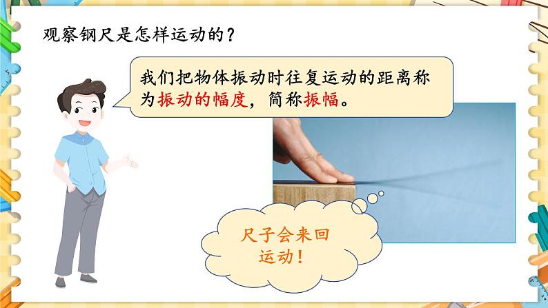 四年级上册科学-1.5 声音的强与弱  课件+素材 教科版04