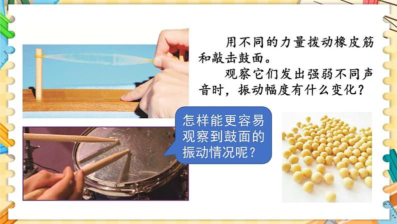 四年级上册科学-1.5 声音的强与弱  课件+素材 教科版05