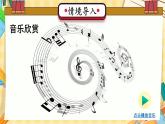 四年级上册科学-1.6 声音的高与低  课件+素材 教科版