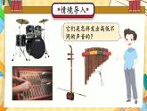 四年级上册科学-1.8 制作我的小乐器  课件+素材 教科版