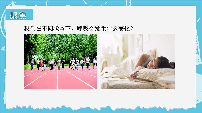 四年级上册科学-2.2 呼吸与健康生活  课件+素材 教科版03