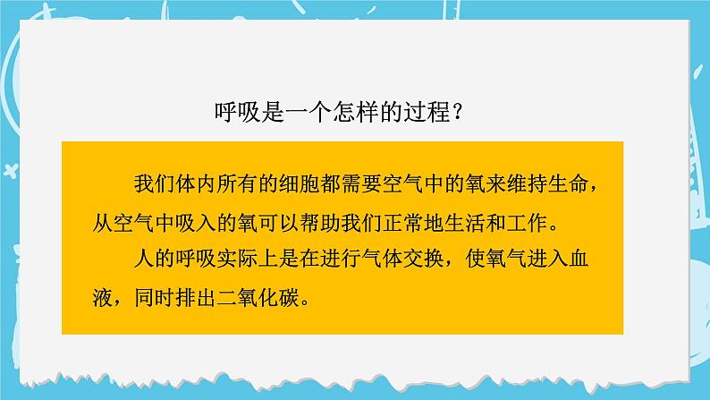 四年级上册科学-2.2 呼吸与健康生活  课件+素材 教科版05