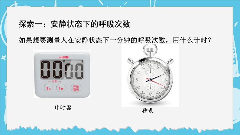 四年级上册科学-2.2 呼吸与健康生活  课件+素材 教科版07