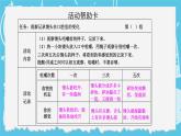 四年级上册科学-2.7 食物在口腔里的变化  课件+素材 教科版