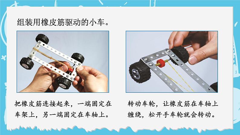 四年级上册科学-3.3 用橡皮筋驱动小车  课件+素材 教科版04