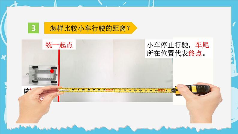 四年级上册科学-3.3 用橡皮筋驱动小车  课件+素材 教科版07