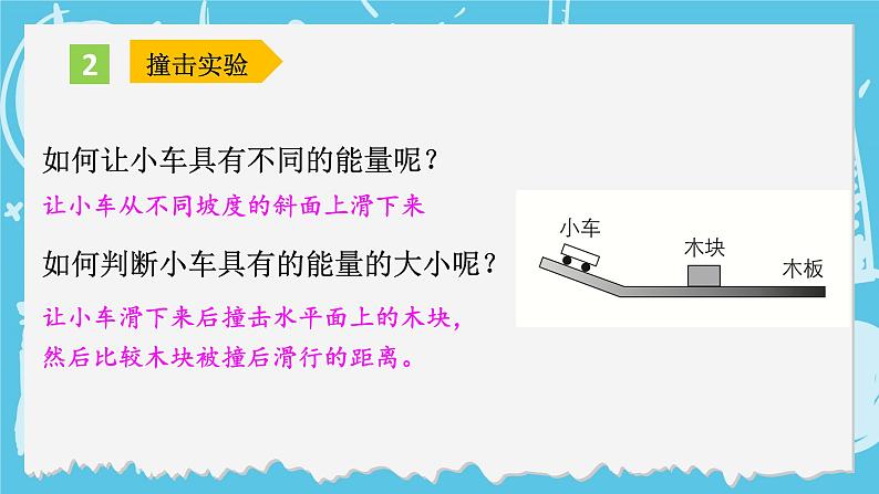 四年级上册科学-3.6 运动的小车  课件+素材 教科版06