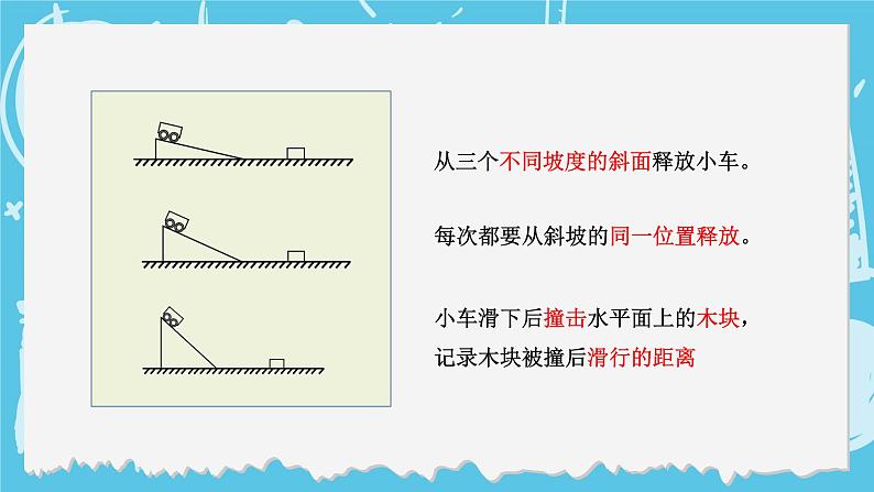 四年级上册科学-3.6 运动的小车  课件+素材 教科版07