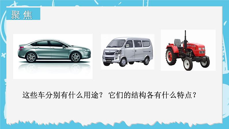 四年级上册科学-3.7 设计制作小车（一）  课件+素材 教科版02