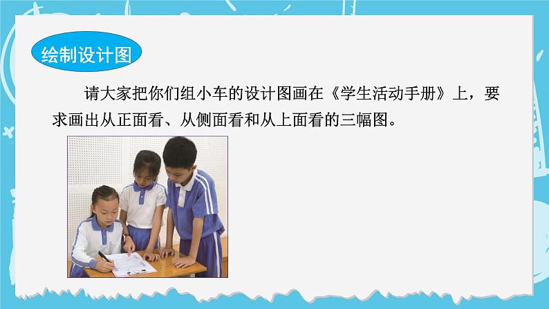 四年级上册科学-3.7 设计制作小车（一）  课件+素材 教科版07