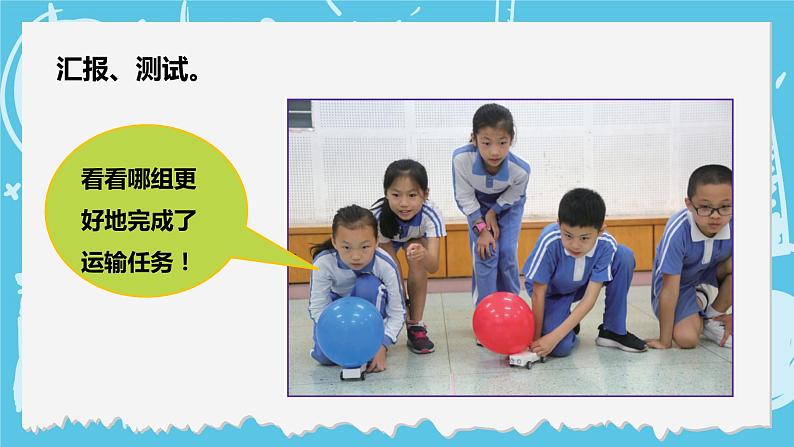 四年级上册科学-3.8 设计制作小车（二）  课件+素材 教科版05