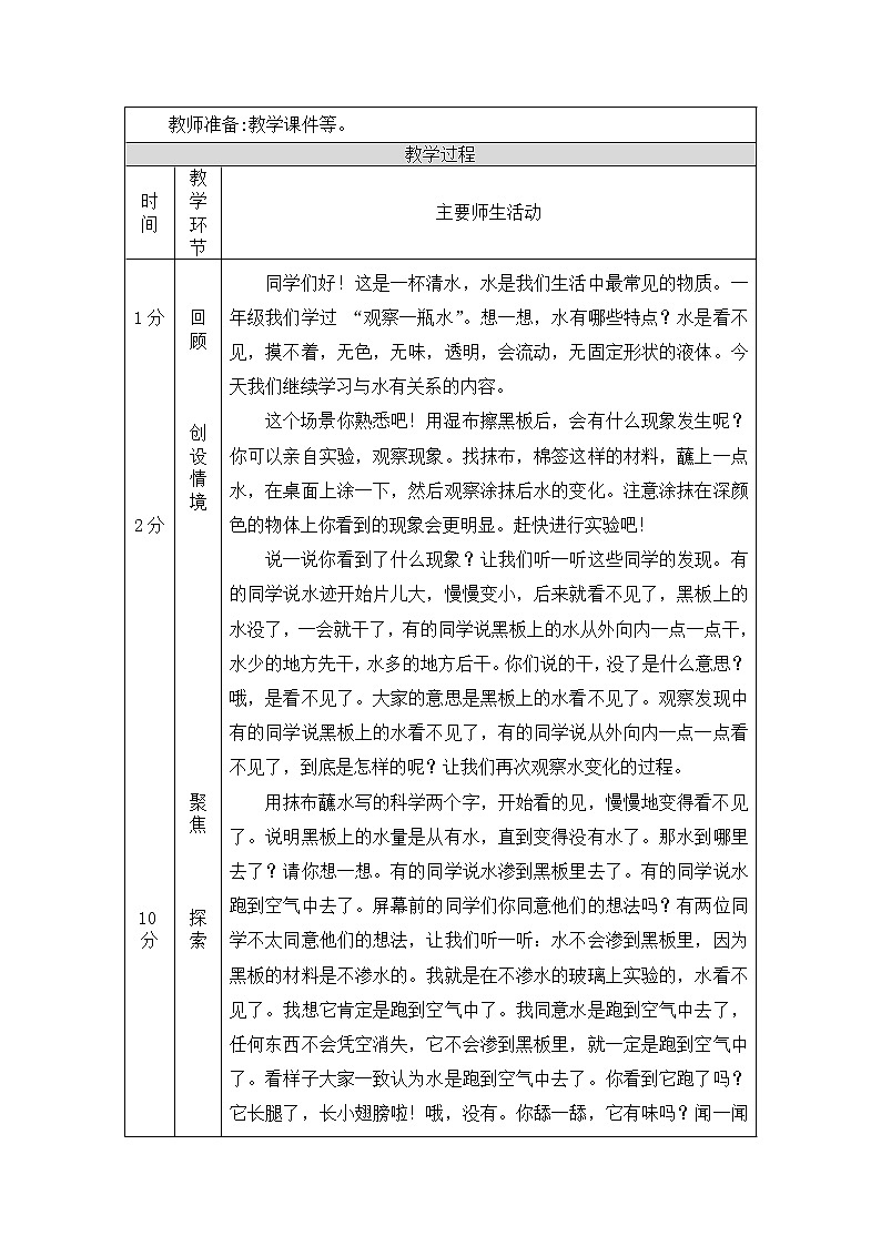 教科版3上科学 1.1 水到哪里去 教案第2页