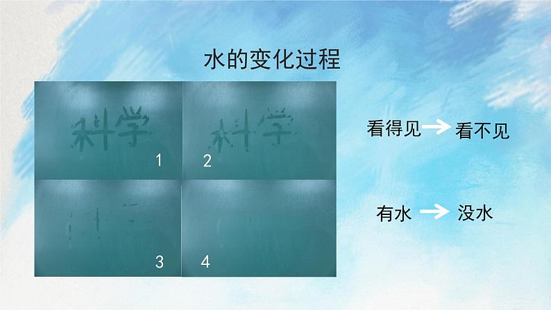 教科版3上科学 1.1 水到哪里去 课件+教案+练习+任务单+素材07