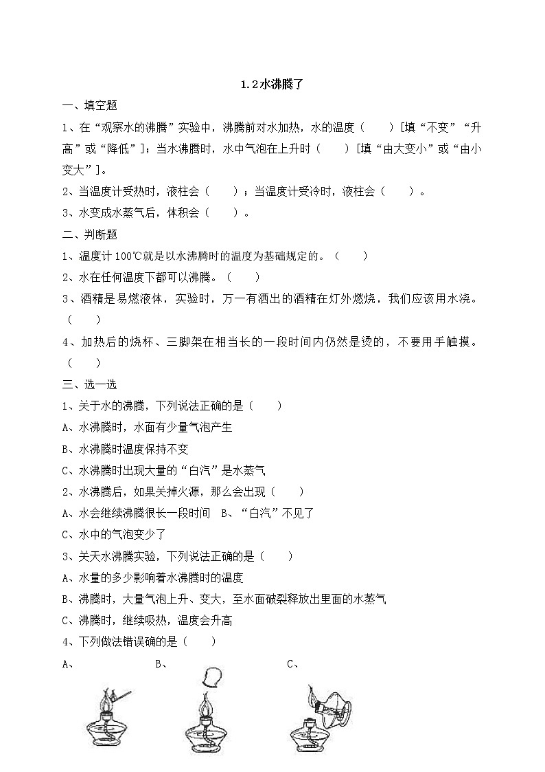 教科版3上科学 1.2 水沸腾了 课件+教案+练习+任务单01
