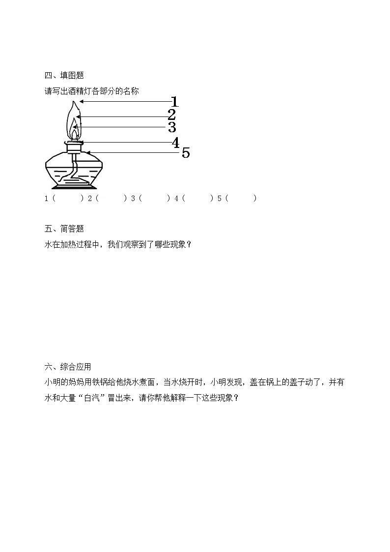 教科版3上科学 1.2 水沸腾了 课件+教案+练习+任务单02