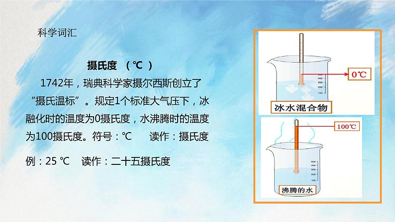 教科版3上科学 1.2 水沸腾了 课件+教案+练习+任务单07