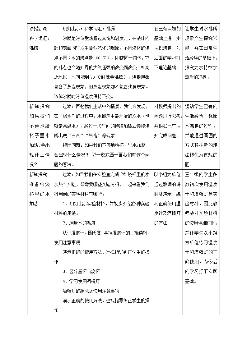 教科版3上科学 1.2 水沸腾了 课件+教案+练习+任务单02