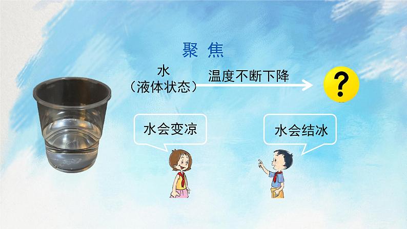 教科版3上科学 1.3 水结冰了 课件+教案+练习+任务单+素材03