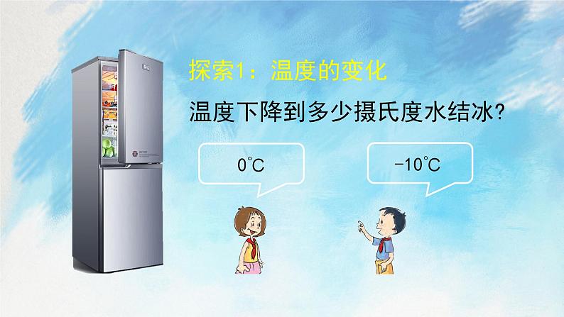 教科版3上科学 1.3 水结冰了 课件+教案+练习+任务单+素材07