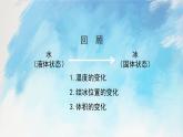 教科版3上科学 1.4 冰融化了 课件+教案+练习+任务单