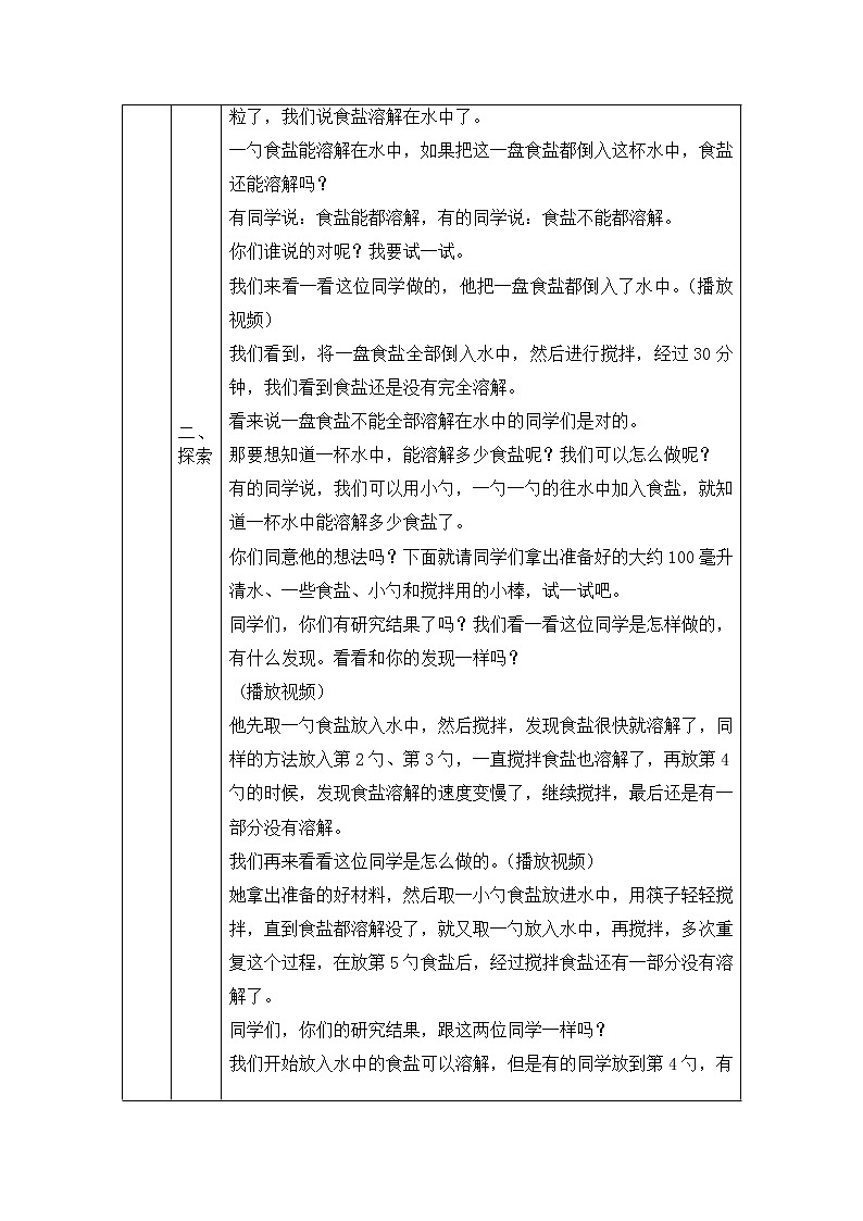 教科版3上科学 1.5 水能溶解多少物质 课件+教案+练习+任务单+素材02