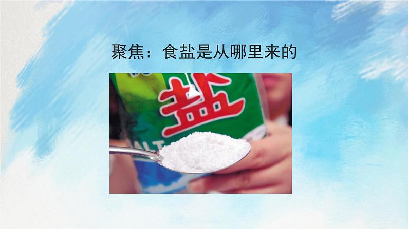 教科版3上科学 1.7 混合与分离 课件+教案+练习+任务单02