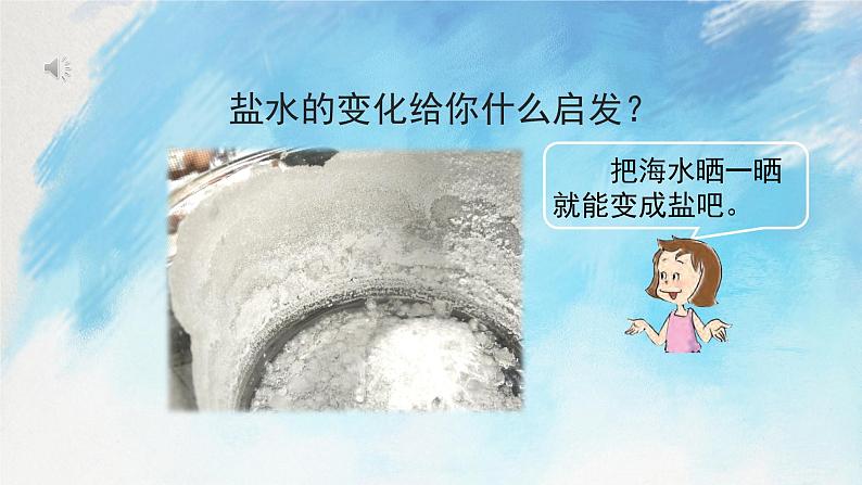 教科版3上科学 1.7 混合与分离 课件+教案+练习+任务单07