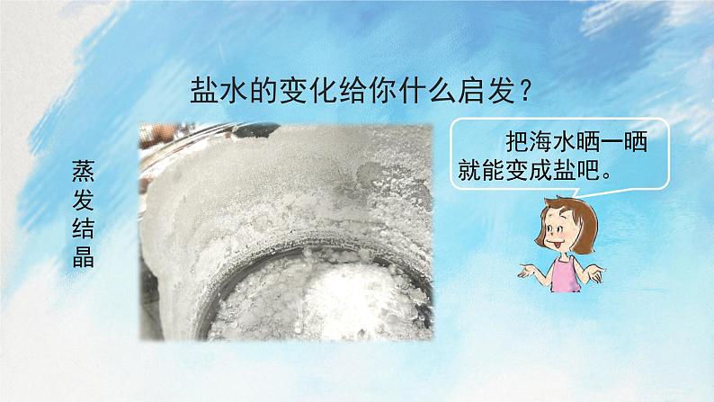 教科版3上科学 1.7 混合与分离 课件+教案+练习+任务单08