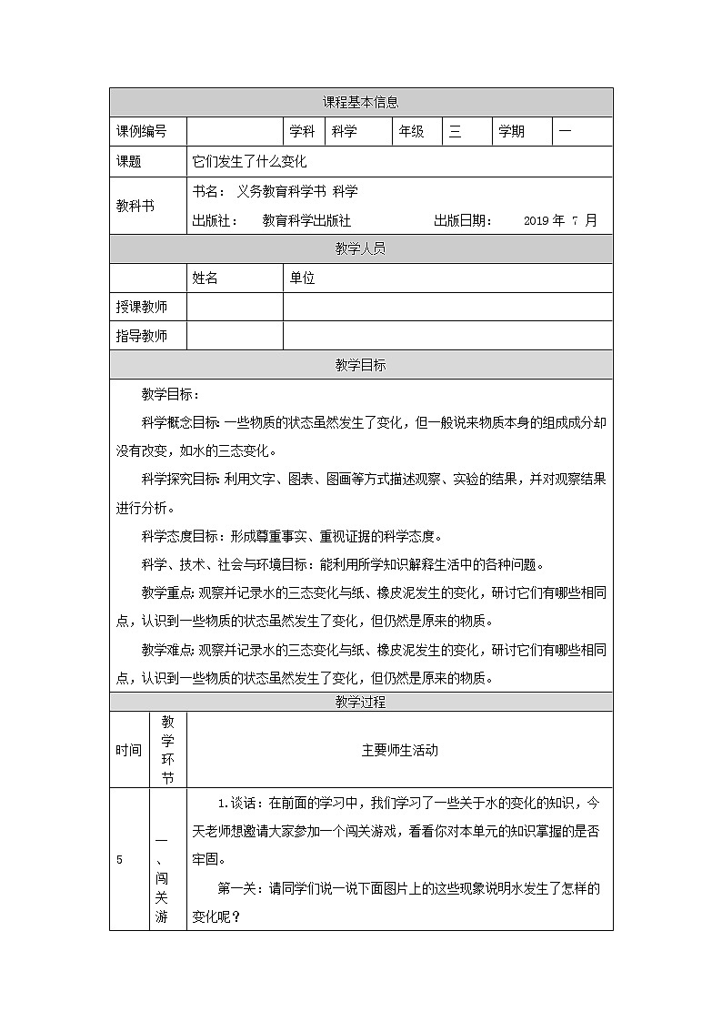 教科版3上科学 1.8 它们发生了什么变化 课件+教案+练习+任务单+素材01