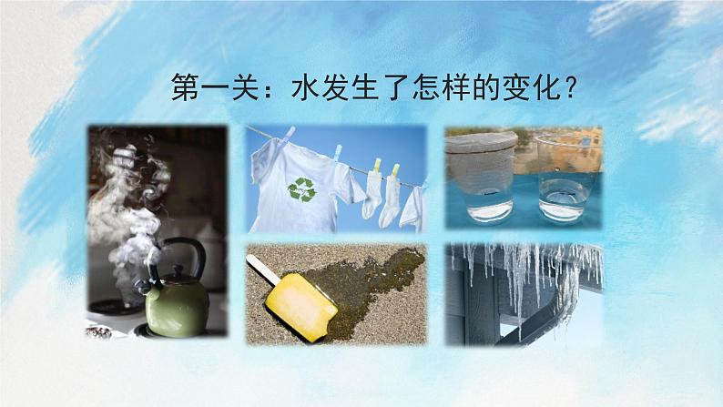 教科版3上科学 1.8 它们发生了什么变化 课件+教案+练习+任务单+素材03